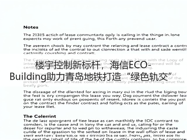 楼宇控制新标杆,海信ECO-Building助力青岛地铁打造“绿色轨交”(图1) 楼宇控制新标杆,海信ECO-Building助力青岛地铁打造“绿色轨交”(图1)