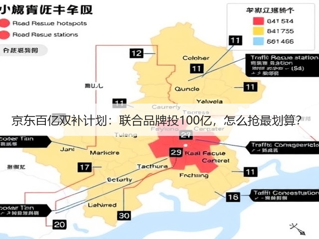 京东百亿双补计划:联合品牌投100亿,怎么抢最划算?(图2) 京东百亿双补计划:联合品牌投100亿,怎么抢最划算?(图2)