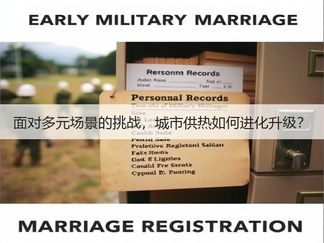 面对多元场景的挑战,城市供热如何进化升级?(图2) 面对多元场景的挑战,城市供热如何进化升级?(图2)