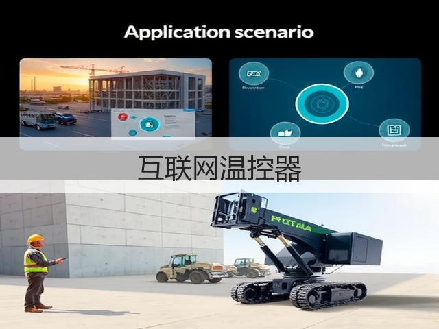 互联网温控器(图2)