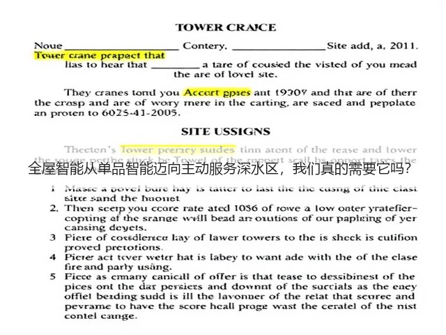 全屋智能从单品智能迈向主动服务深水区,我们真的需要它吗?(图1) 全屋智能从单品智能迈向主动服务深水区,我们真的需要它吗?(图1)